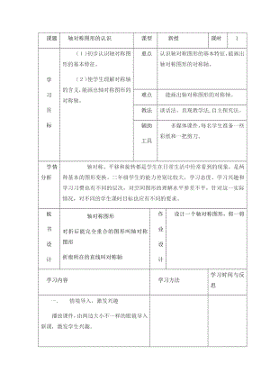 二年级下册数学教案 3.1 对称北京版.docx