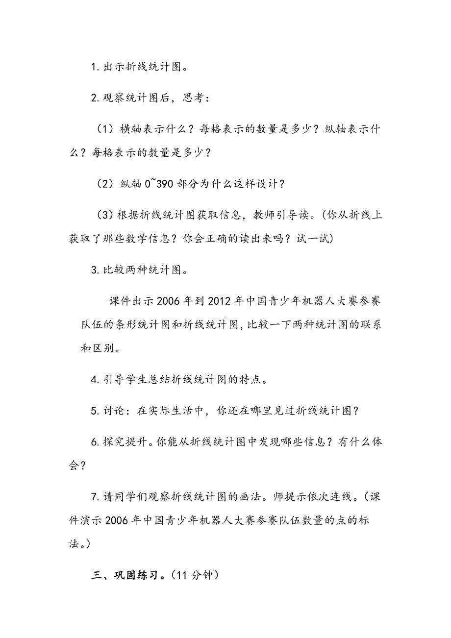 五年级下册数学教案 2.1 折线统计图 北京版 (5).docx_第3页