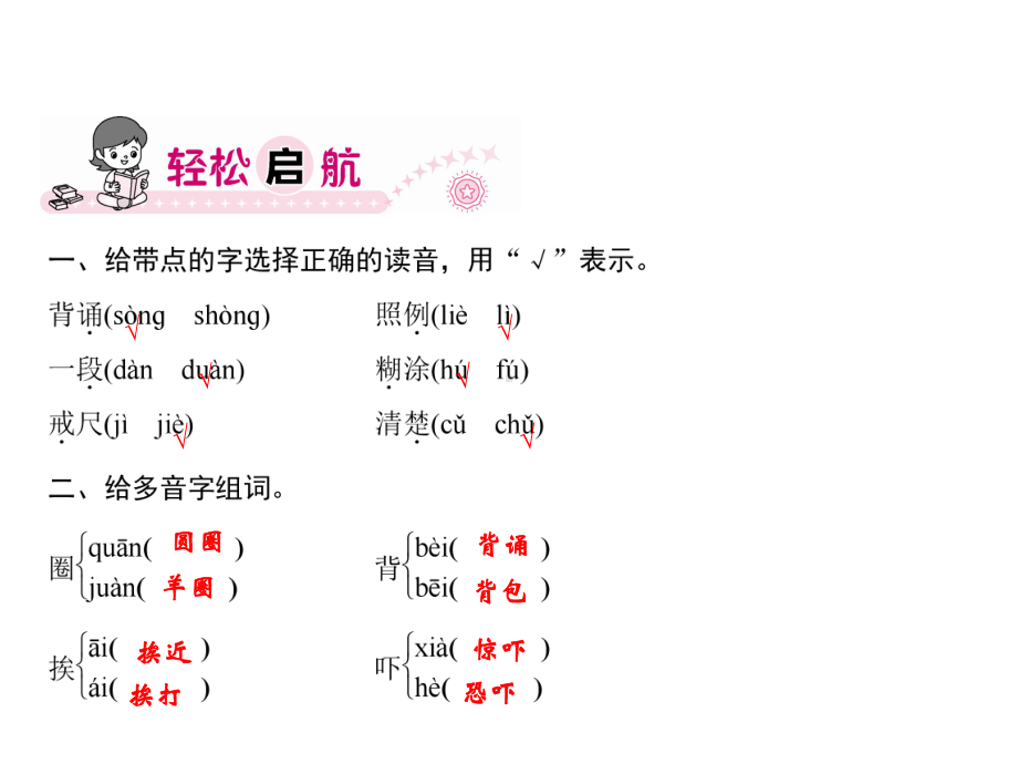 三年级上册语文习题课件-第1单元 3不懂就要问｜部编版(共7张PPT).ppt_第2页