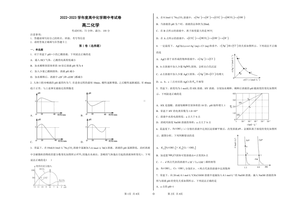 湖北省十堰市天河英才高中2022-2023学年高二上学期期中考试化学试题.pdf_第1页