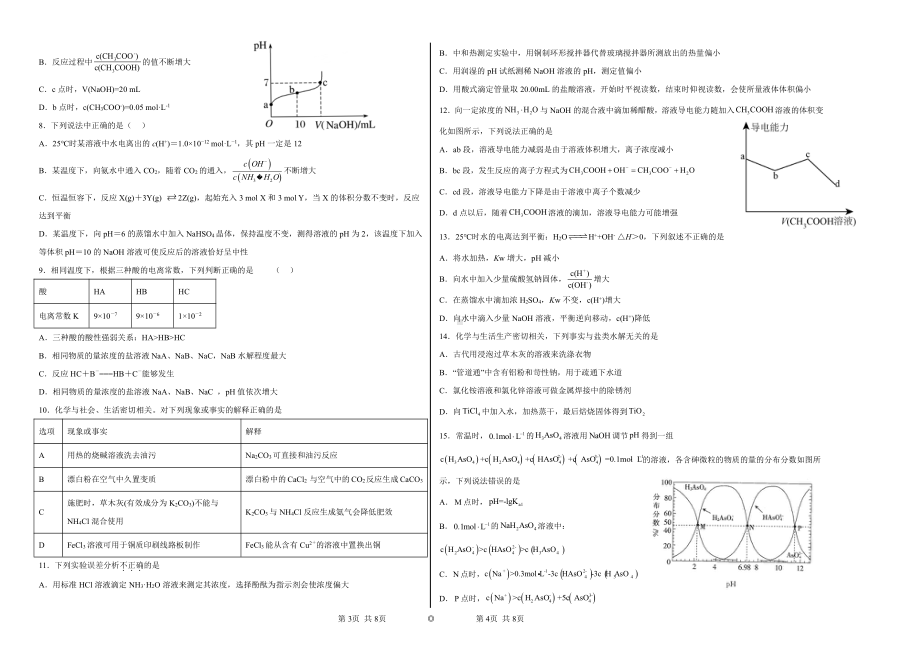 湖北省十堰市天河英才高中2022-2023学年高二上学期期中考试化学试题.pdf_第2页