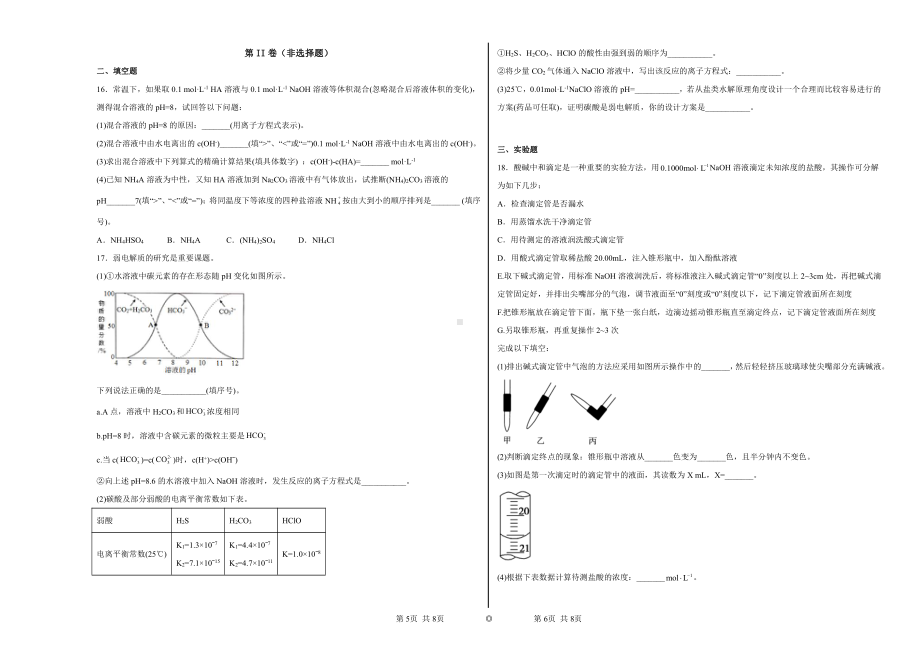 湖北省十堰市天河英才高中2022-2023学年高二上学期期中考试化学试题.pdf_第3页