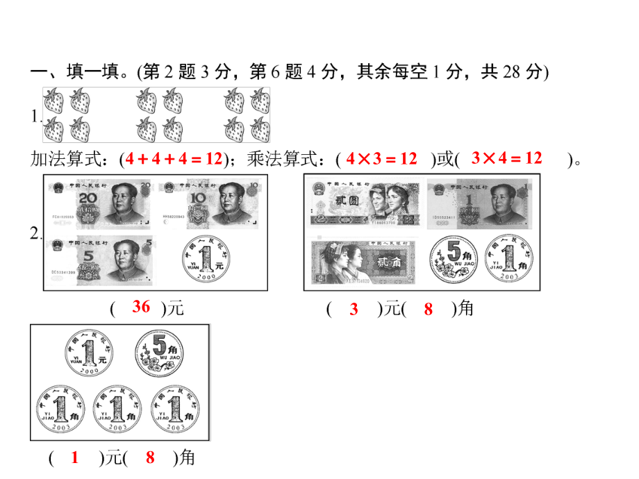 二年级上册数学习题课件-期中测试卷｜北师大版(共18张PPT).ppt_第2页