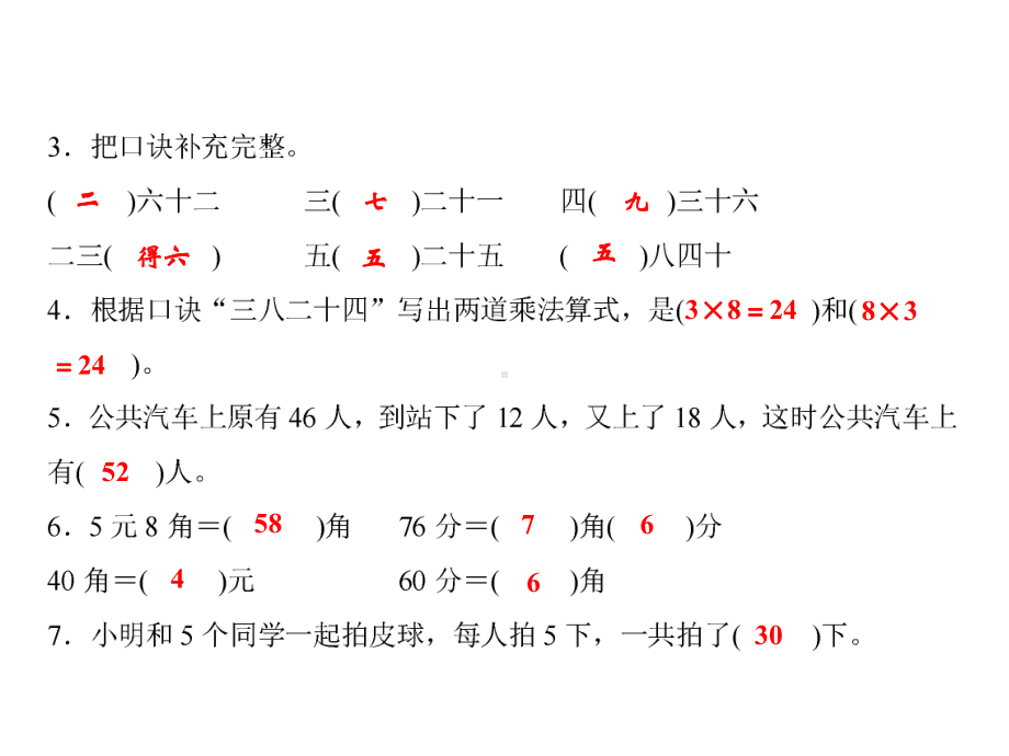 二年级上册数学习题课件-期中测试卷｜北师大版(共18张PPT).ppt_第3页