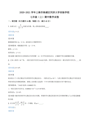 上海市杨浦区同济大学实验学校2020-2021七年级初一上学期数学期中试卷+答案.pdf