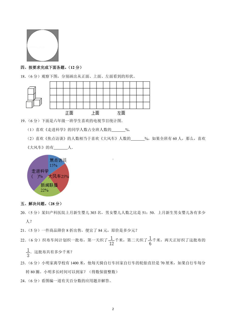 2021-2022学年广东省梅州市兴宁市六年级（上）期末数学试卷.docx_第2页