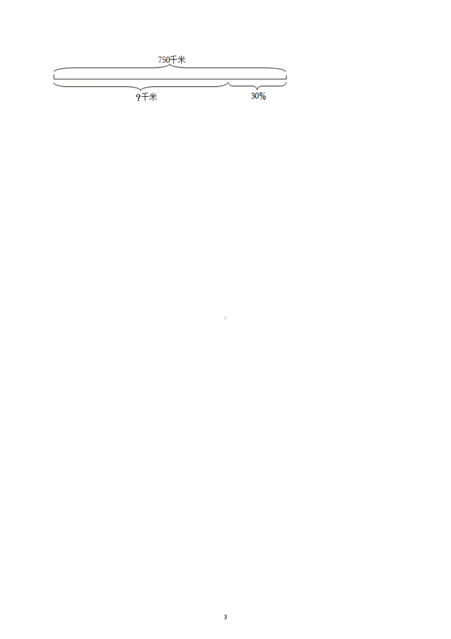 2021-2022学年广东省梅州市兴宁市六年级（上）期末数学试卷.docx_第3页