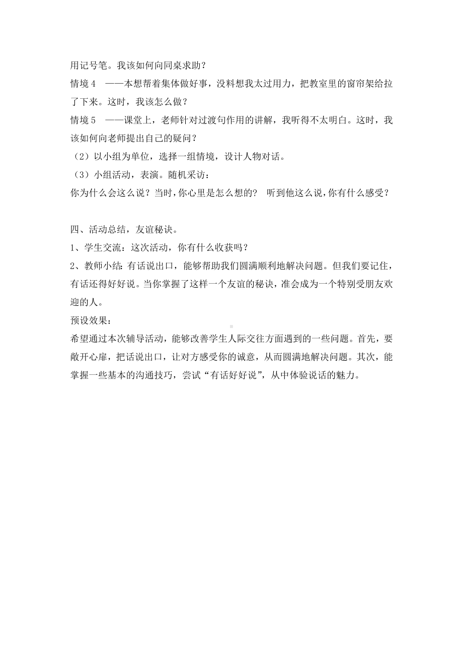 四年级上册心理健康教育教案-你会说话吗 全国通用.doc_第3页