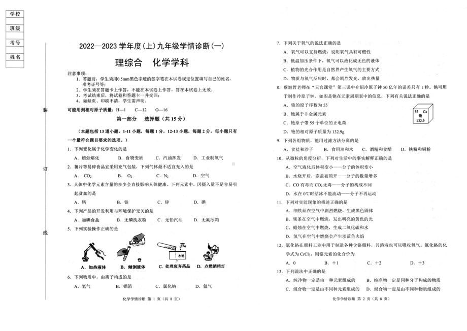 辽宁省沈阳市大东区2022-2023学年九年级上学期期中考试学情诊断（一）化学试题.pdf_第1页