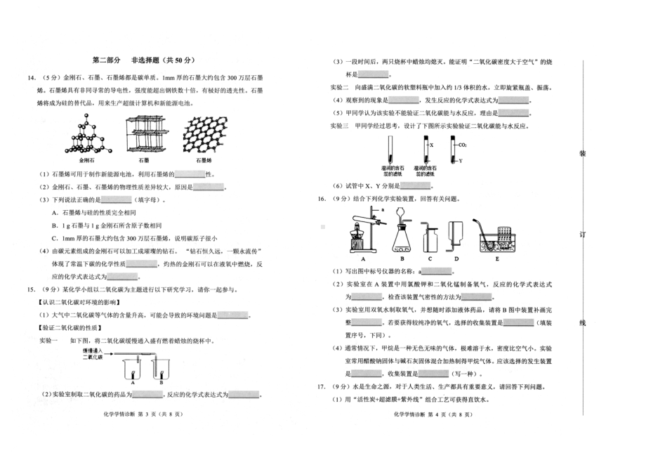 辽宁省沈阳市大东区2022-2023学年九年级上学期期中考试学情诊断（一）化学试题.pdf_第2页