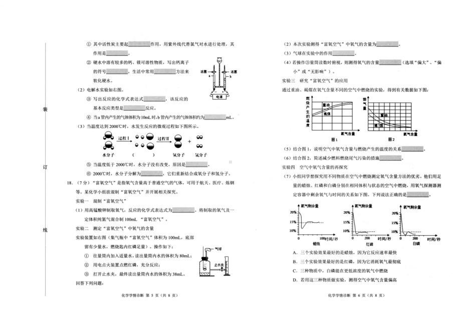 辽宁省沈阳市大东区2022-2023学年九年级上学期期中考试学情诊断（一）化学试题.pdf_第3页