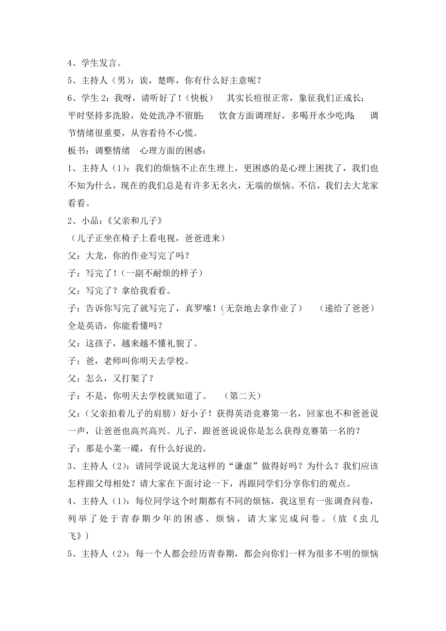 六年级上册心理健康教育教案-成长别烦恼全国通用.doc_第2页