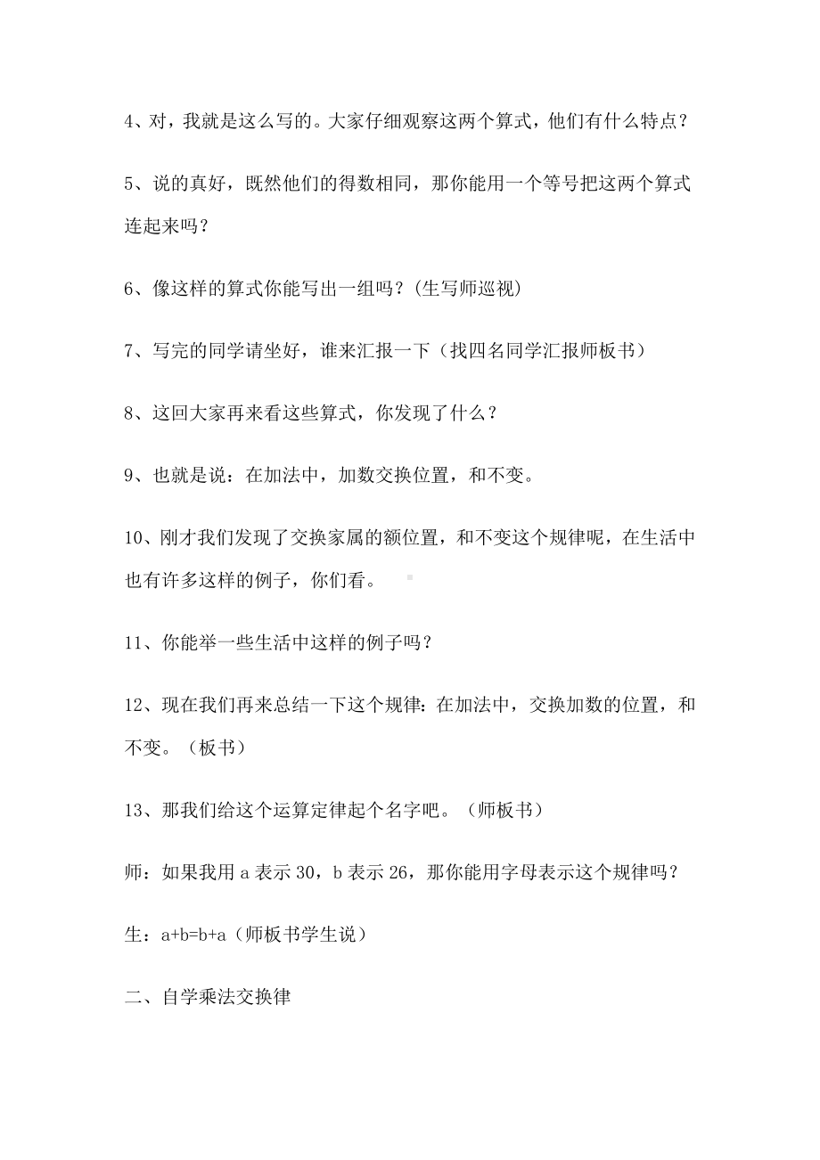 四年级上册数学教案 3.2 乘法运算定律 北京版.doc_第2页