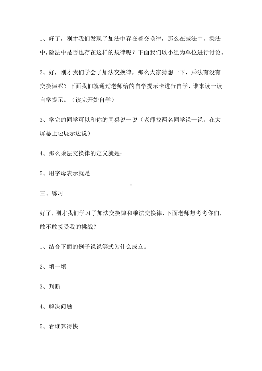 四年级上册数学教案 3.2 乘法运算定律 北京版.doc_第3页