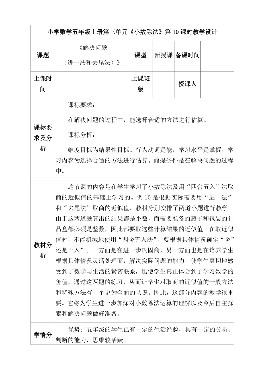 五年级上册数学教案 2.2 解决问题 北京版 (1).docx_第1页