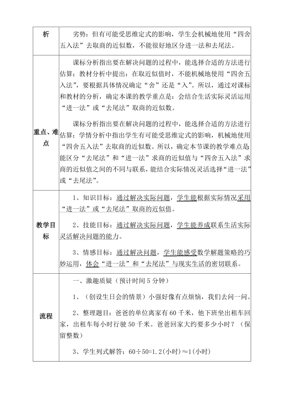 五年级上册数学教案 2.2 解决问题 北京版 (1).docx_第2页