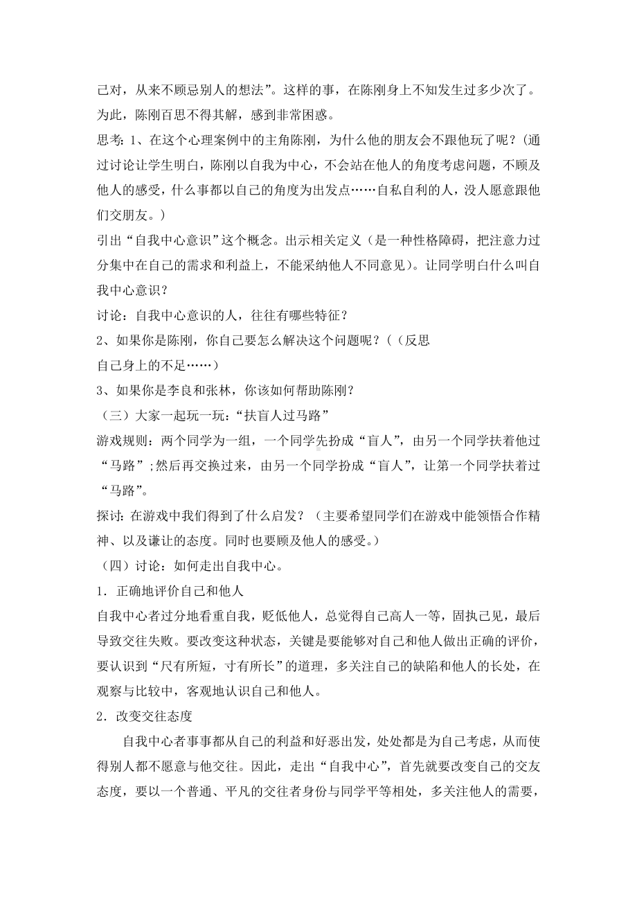 六年级上册心理健康教育教案-学会合作 全国通用 (1).doc_第2页