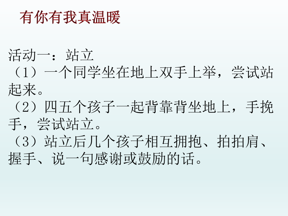 六年级上册心理健康教育课件-有你有我真温暖 全国通用(共12张PPT).pptx_第2页