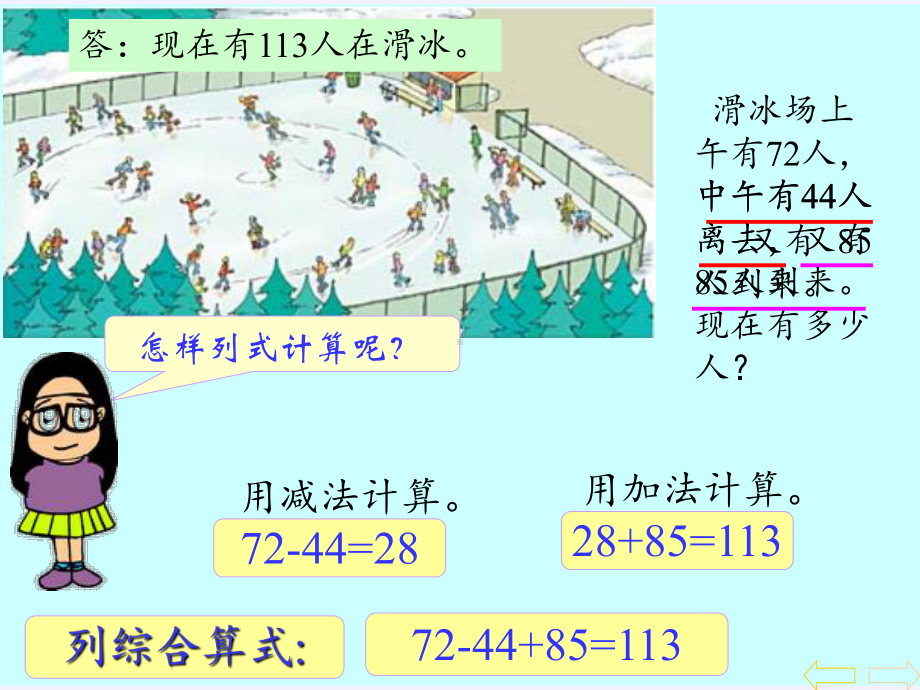 四年级数学下册课件-1.1加减法的意义和各部分间的关系1-人教版(共35张PPT).pptx_第3页