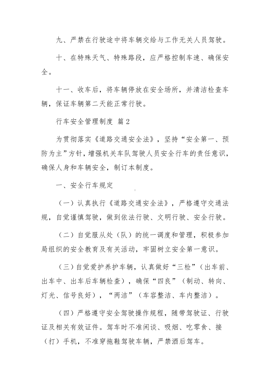 关于行车安全管理制度范文（通用9篇）.docx_第2页