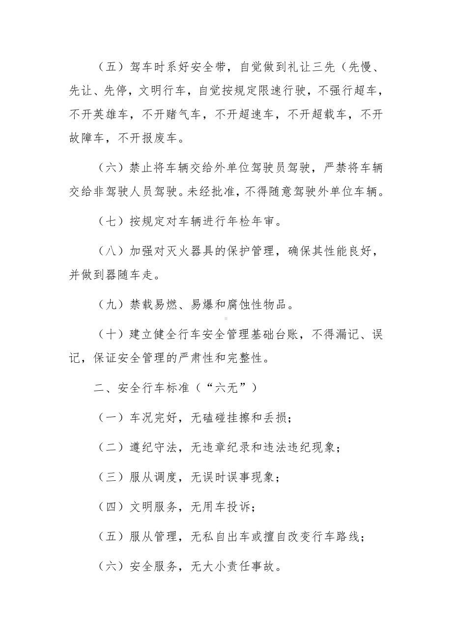 关于行车安全管理制度范文（通用9篇）.docx_第3页