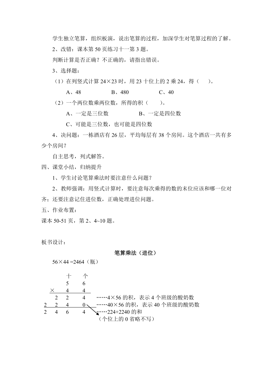 三年级下册数学教案 2. 两位数乘两位数 北京版 (1).doc_第3页