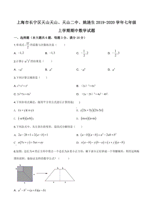 上海市长宁区天山七年级初一上学期数学期中试卷+答案.pdf