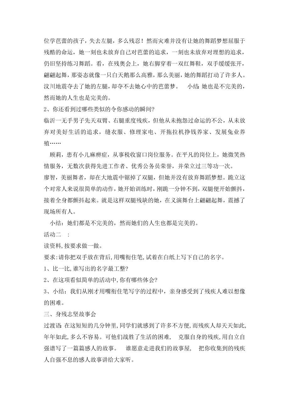 五年级上册心理健康教育教案-不完美也是一种美 全国通用.doc_第2页