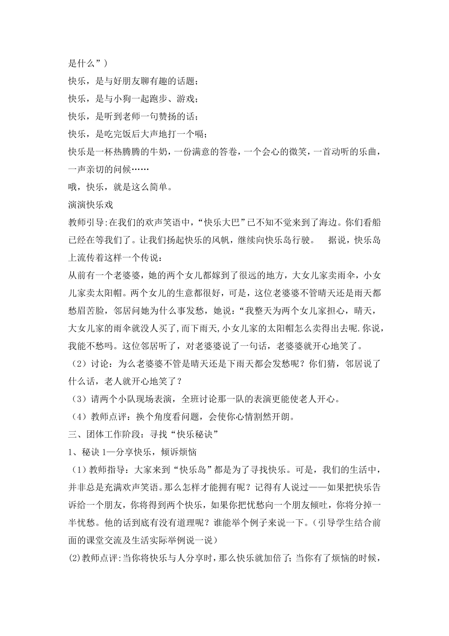 六年级上册心理健康教育教案-快乐之旅 全国通用.doc_第2页