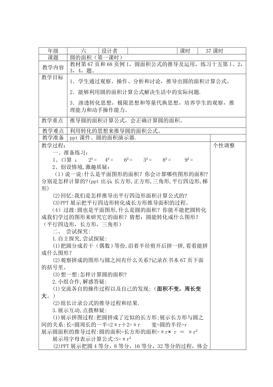 六年级上册数学教案 ：圆的面积 人教版.doc_第1页