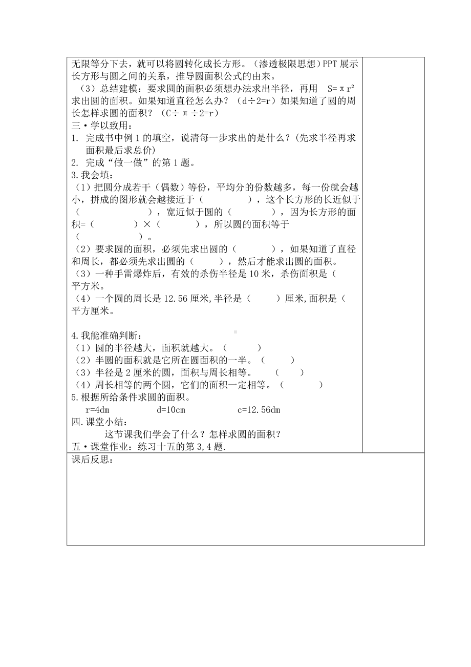 六年级上册数学教案 ：圆的面积 人教版.doc_第2页