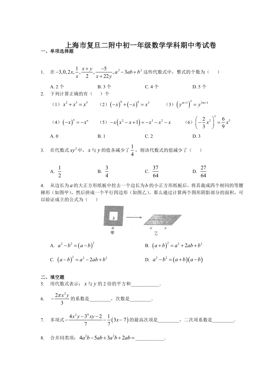 上海市复旦二附中七年级初一上学期数学期中试卷（及答案）.pdf_第1页