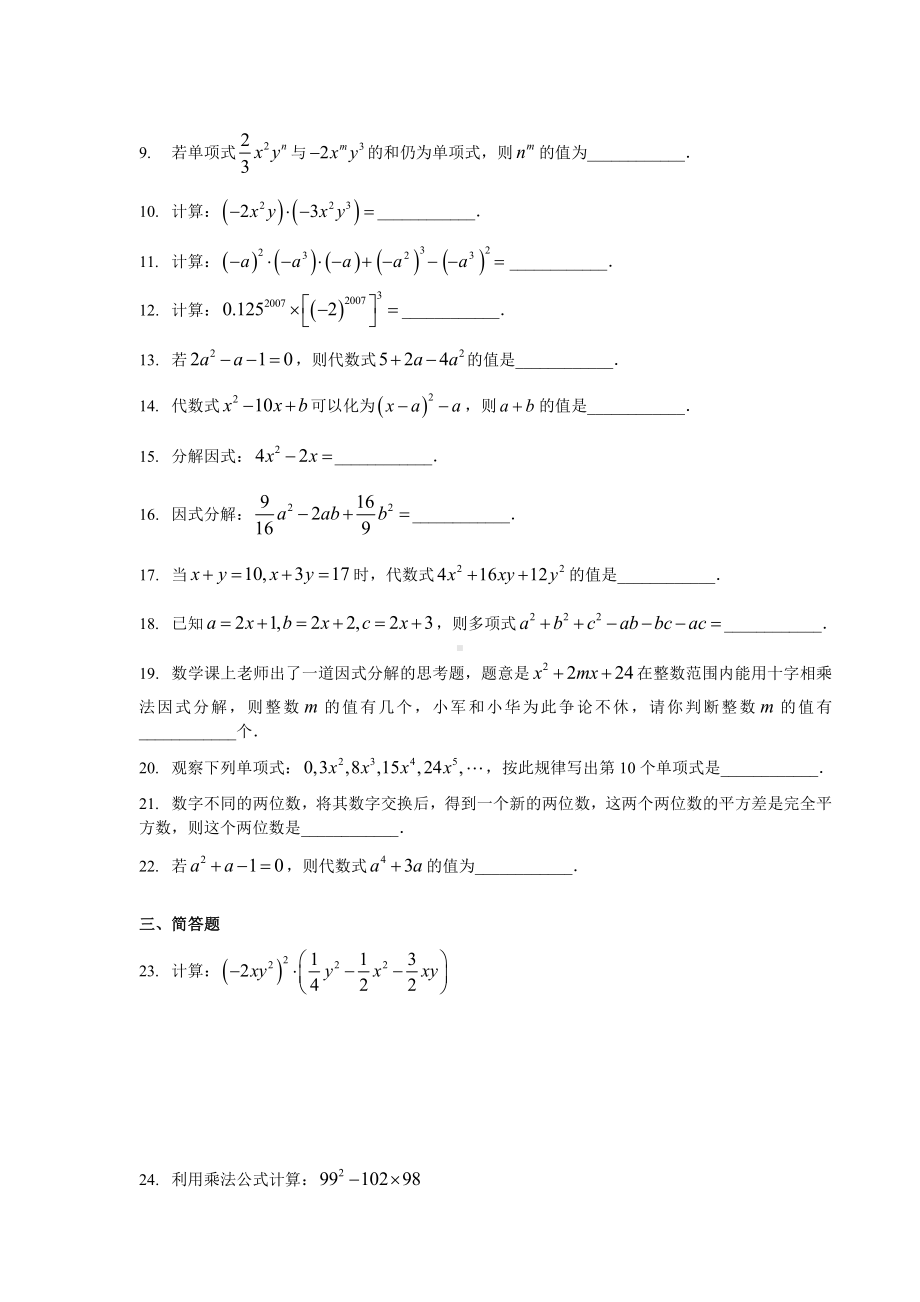 上海市复旦二附中七年级初一上学期数学期中试卷（及答案）.pdf_第2页