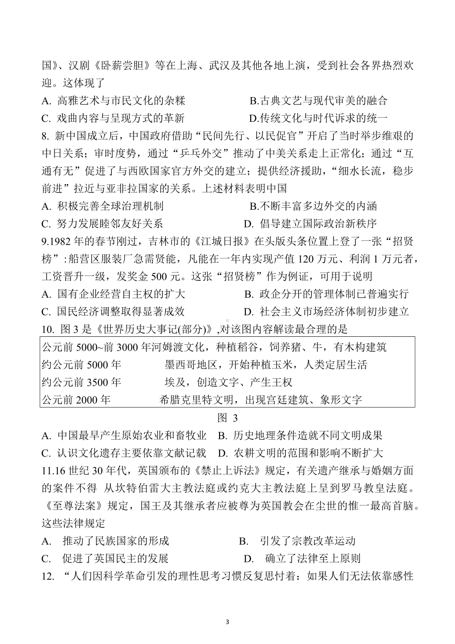 江苏省南通市海安市2022-2023学年高三上学期11月期中考试 历史.docx_第3页