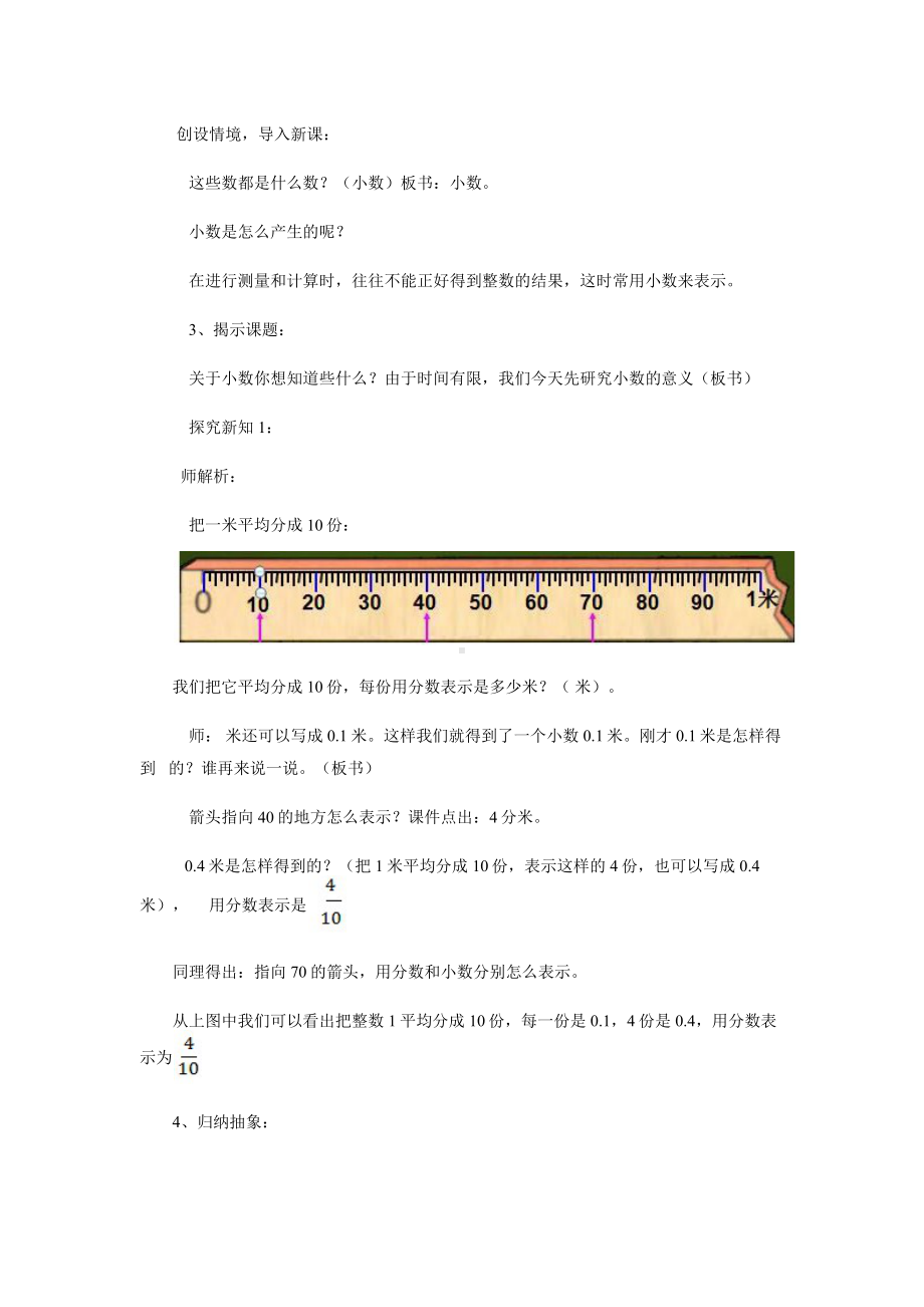 四年级数学下册教案-4.1.1小数的意义21-人教版.docx_第2页