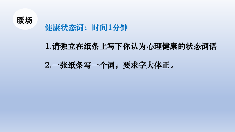 四年级上册心理健康教育课件-健康的情绪表达 全国通用(共16张PPT).pptx_第3页