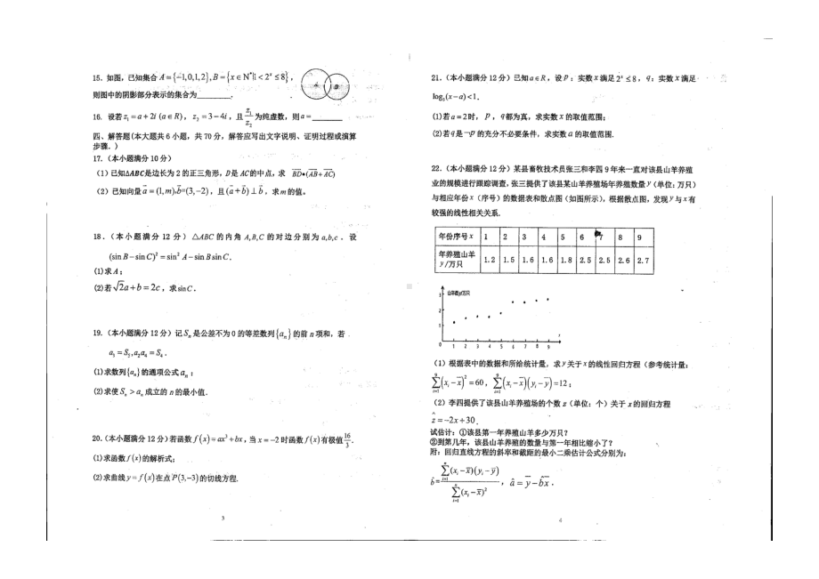 广东省湛江市雷州市白沙中学2022-2023学年高三上学期第一次月考数学试题.pdf_第2页