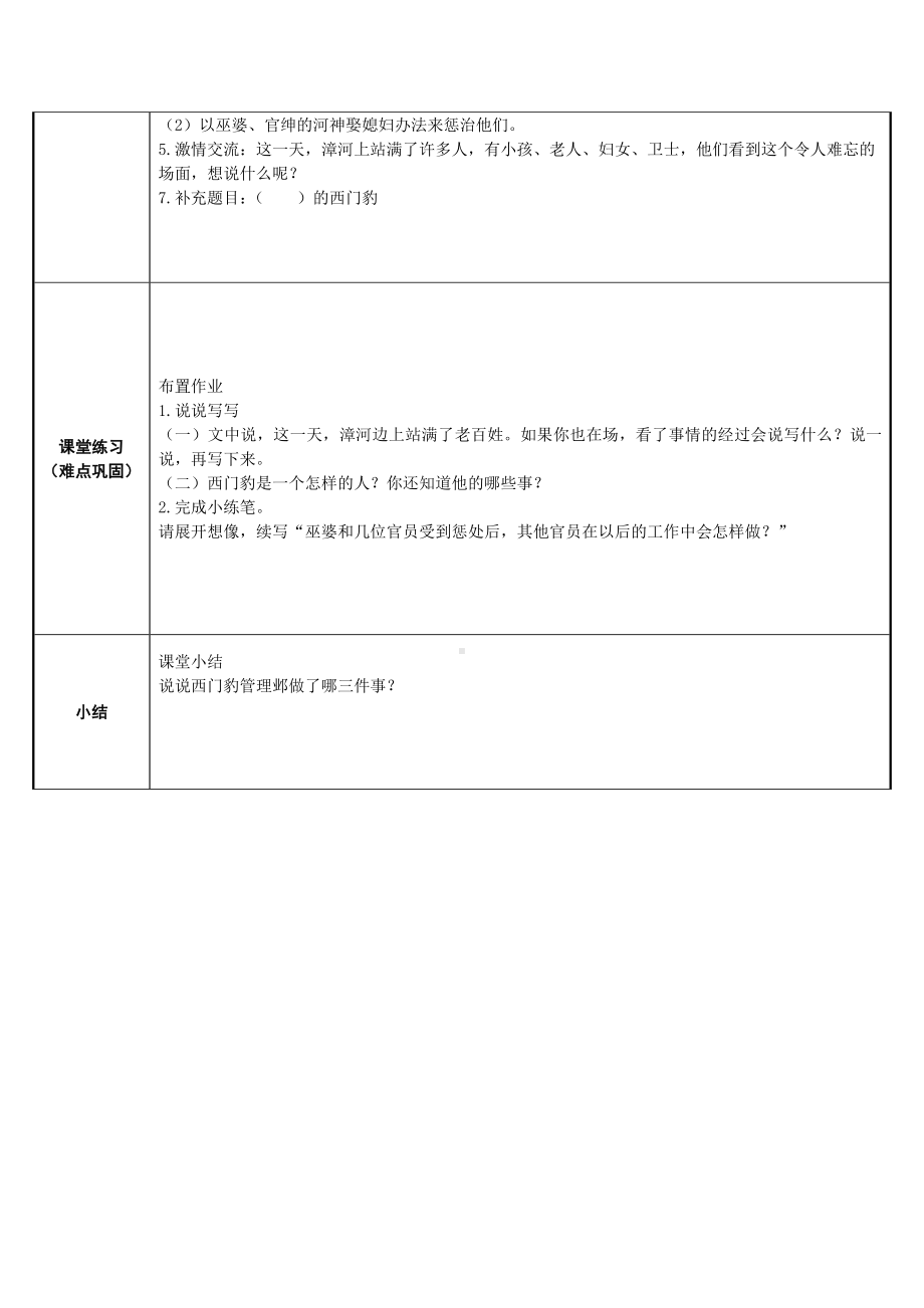 四年级语文上册教案-26.西门豹治邺3-部编版.docx_第3页