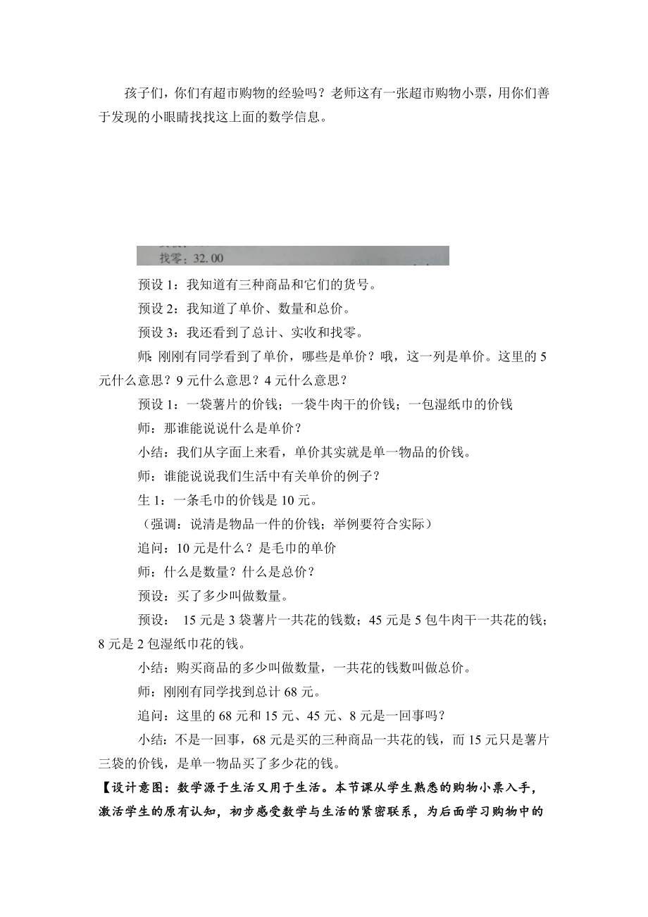 四年级上册数学教案 6.3 数量关系 北京版 (1).doc_第2页