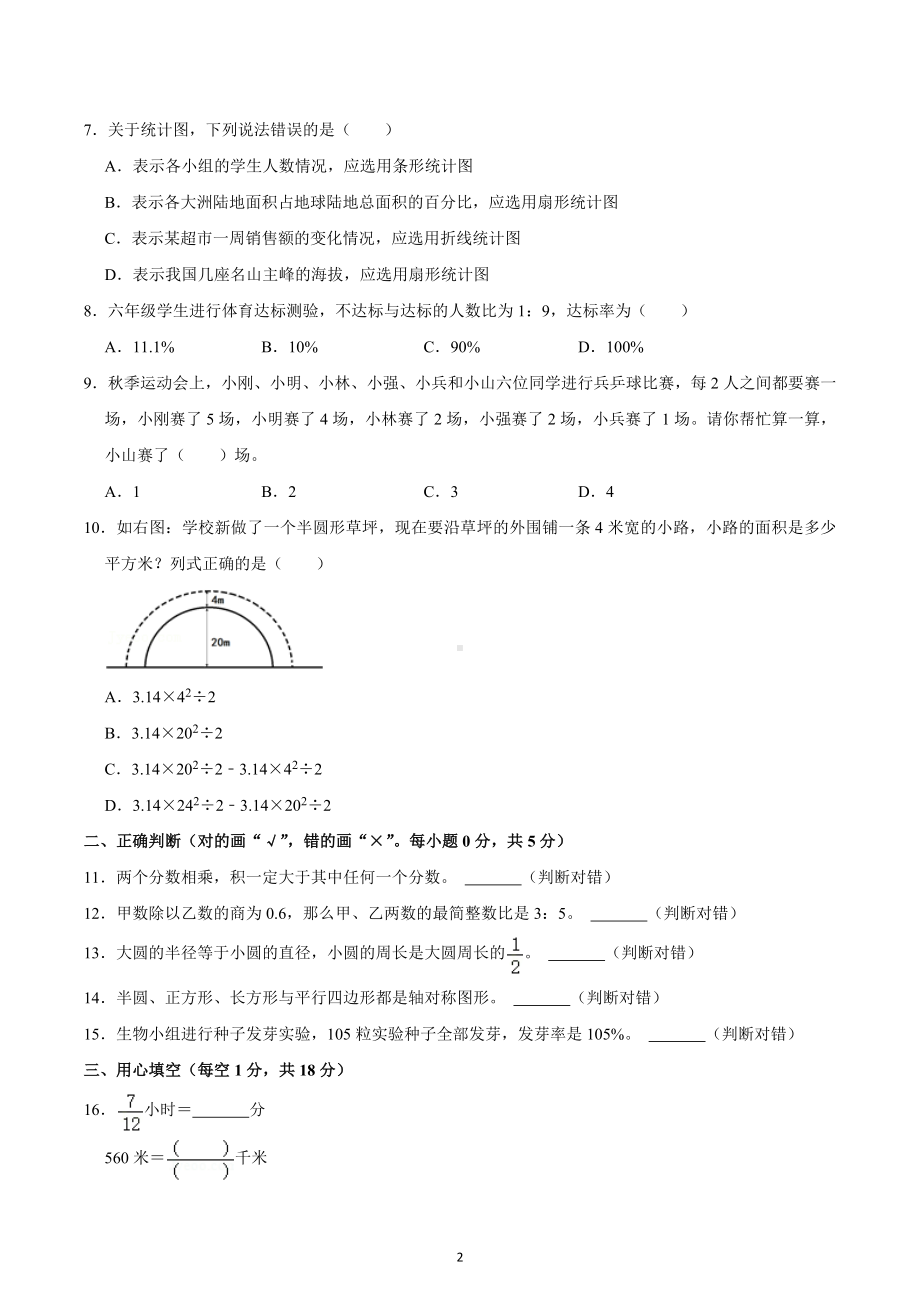 2021-2022学年湖北省黄冈市罗田县六年级（上）期末数学试卷.docx_第2页