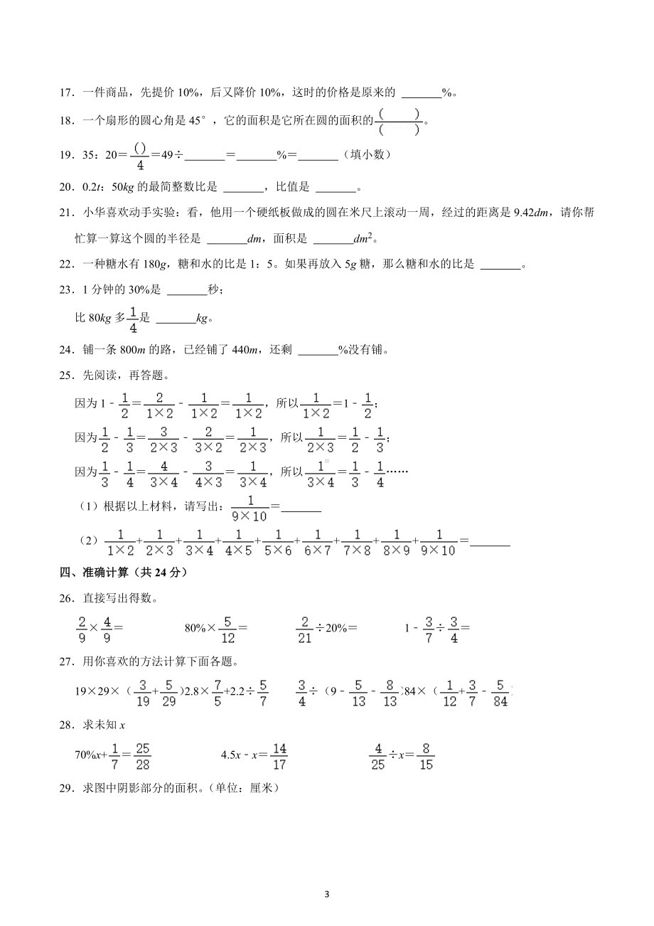 2021-2022学年湖北省黄冈市罗田县六年级（上）期末数学试卷.docx_第3页