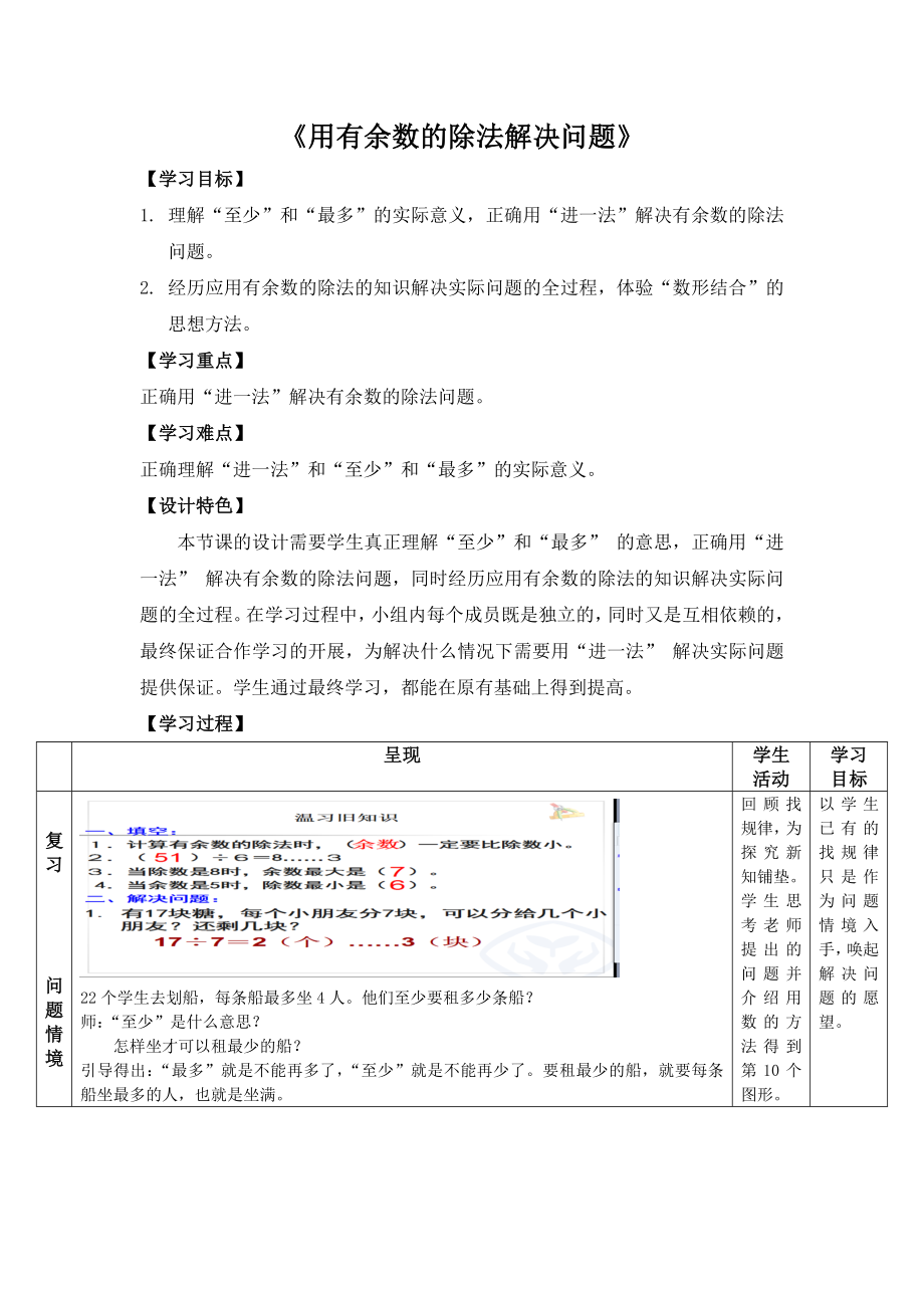 二年级下册数学教案 1 有余数的除法 北京版.doc_第1页