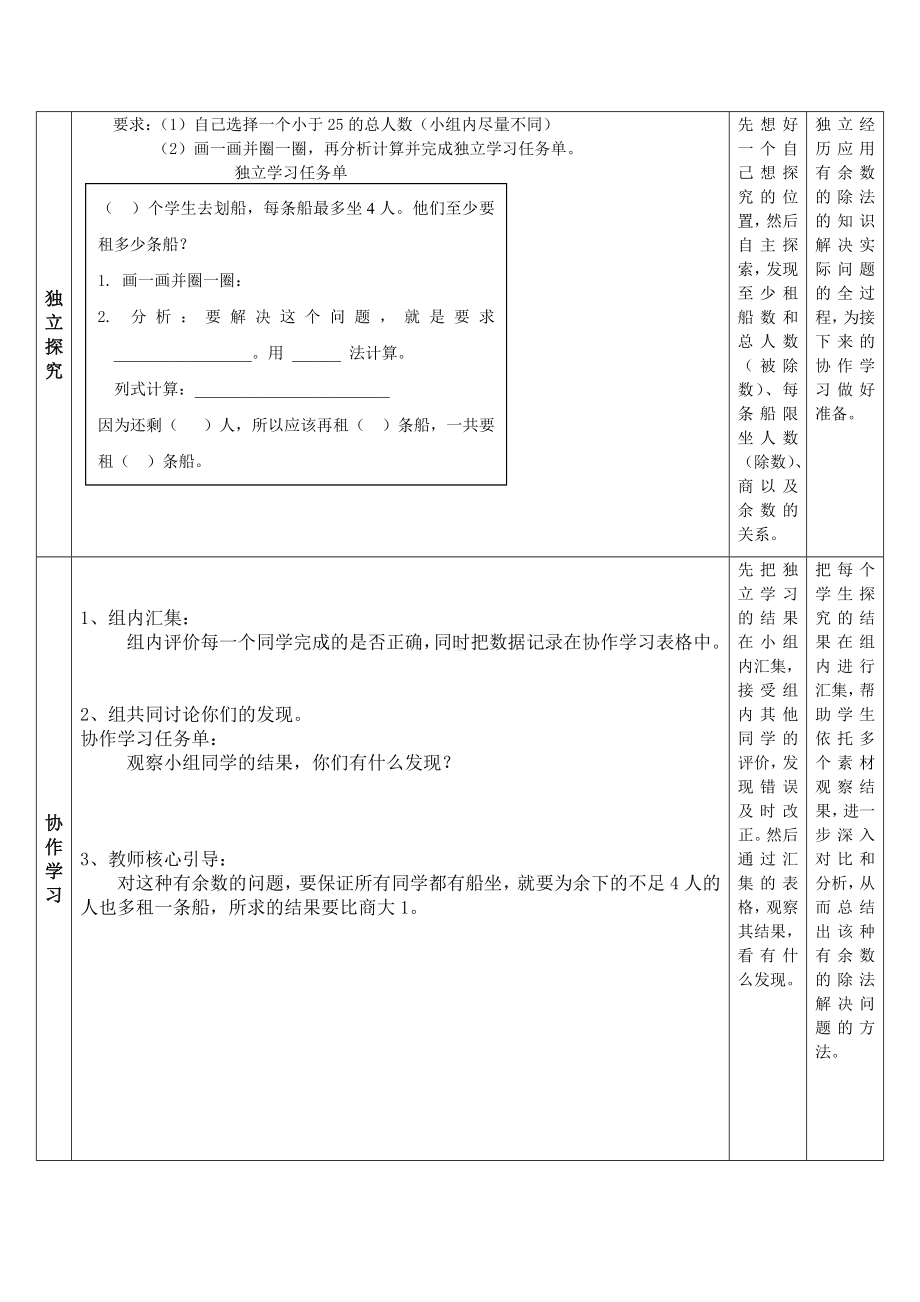 二年级下册数学教案 1 有余数的除法 北京版.doc_第2页