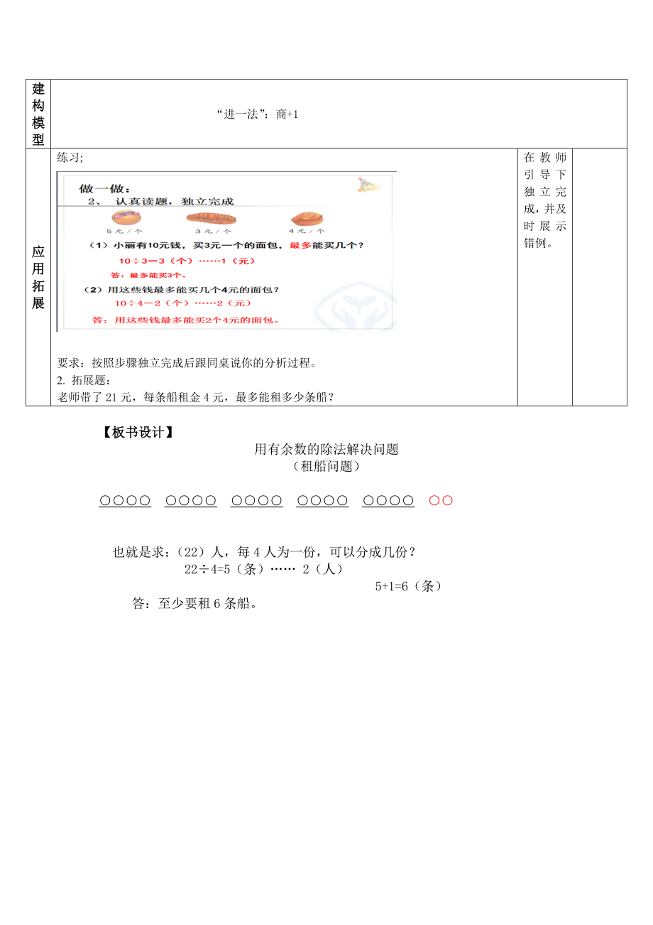 二年级下册数学教案 1 有余数的除法 北京版.doc_第3页