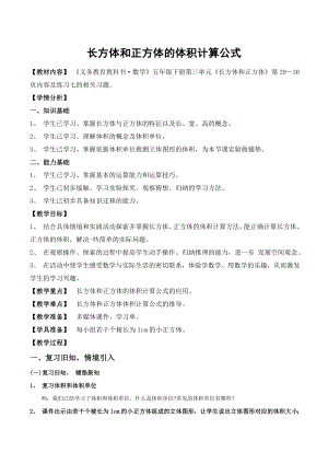 五年级下册数学教案 1.3 长方体和正方体的体积 北京版 (1).doc