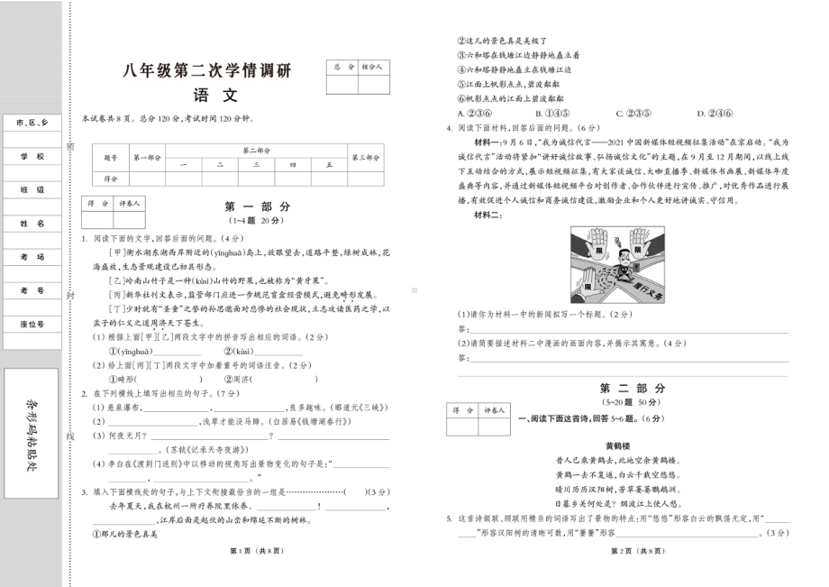 河北省邯郸市广平县广平县第二中学2022-2023学年八年级上学期12月期中语文试题.pdf_第1页