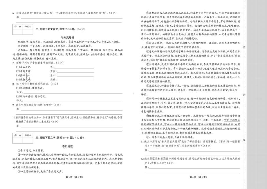 河北省邯郸市广平县广平县第二中学2022-2023学年八年级上学期12月期中语文试题.pdf_第2页