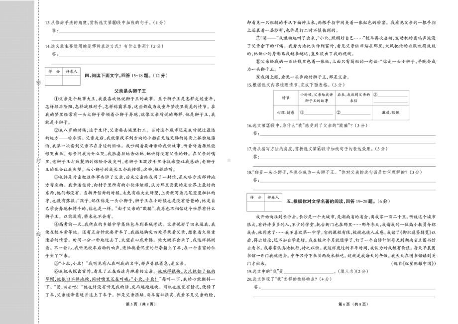 河北省邯郸市广平县广平县第二中学2022-2023学年八年级上学期12月期中语文试题.pdf_第3页