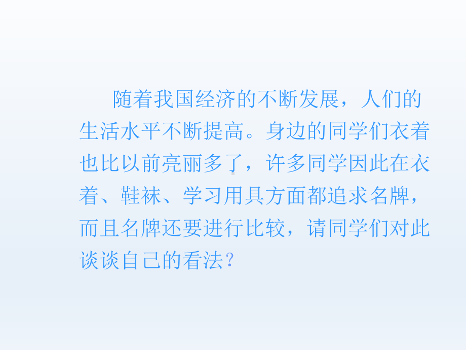 四年级上册心理健康教育课件-驾驭自己掌握人生 全国通用(共23张PPT).pptx_第3页