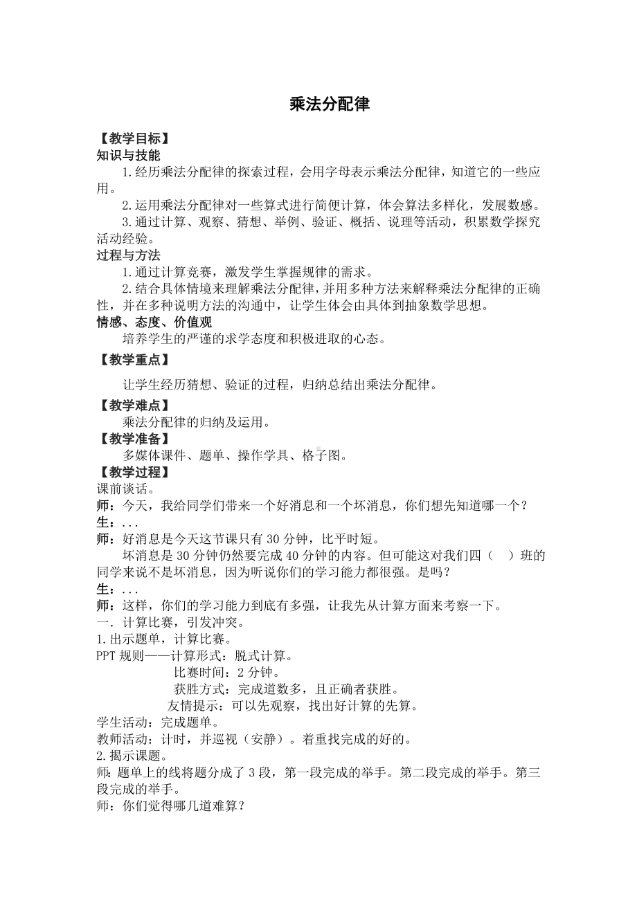 四年级上册数学教案 3.2 乘法运算定律 北京版 (4).doc_第1页